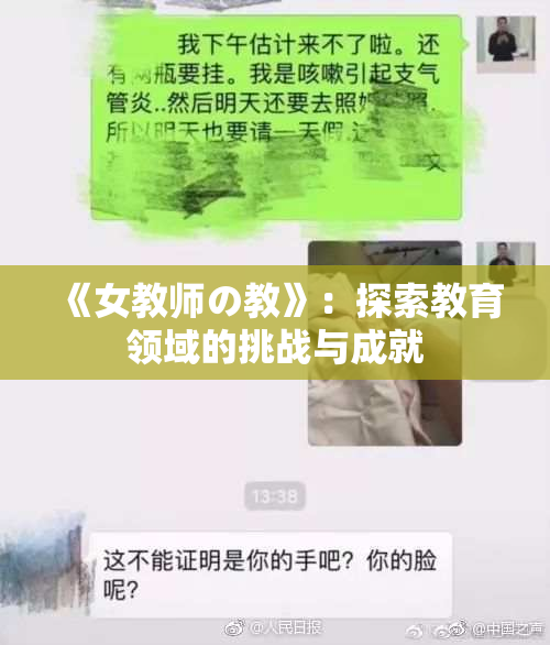 《女教师の教》：探索教育领域的挑战与成就