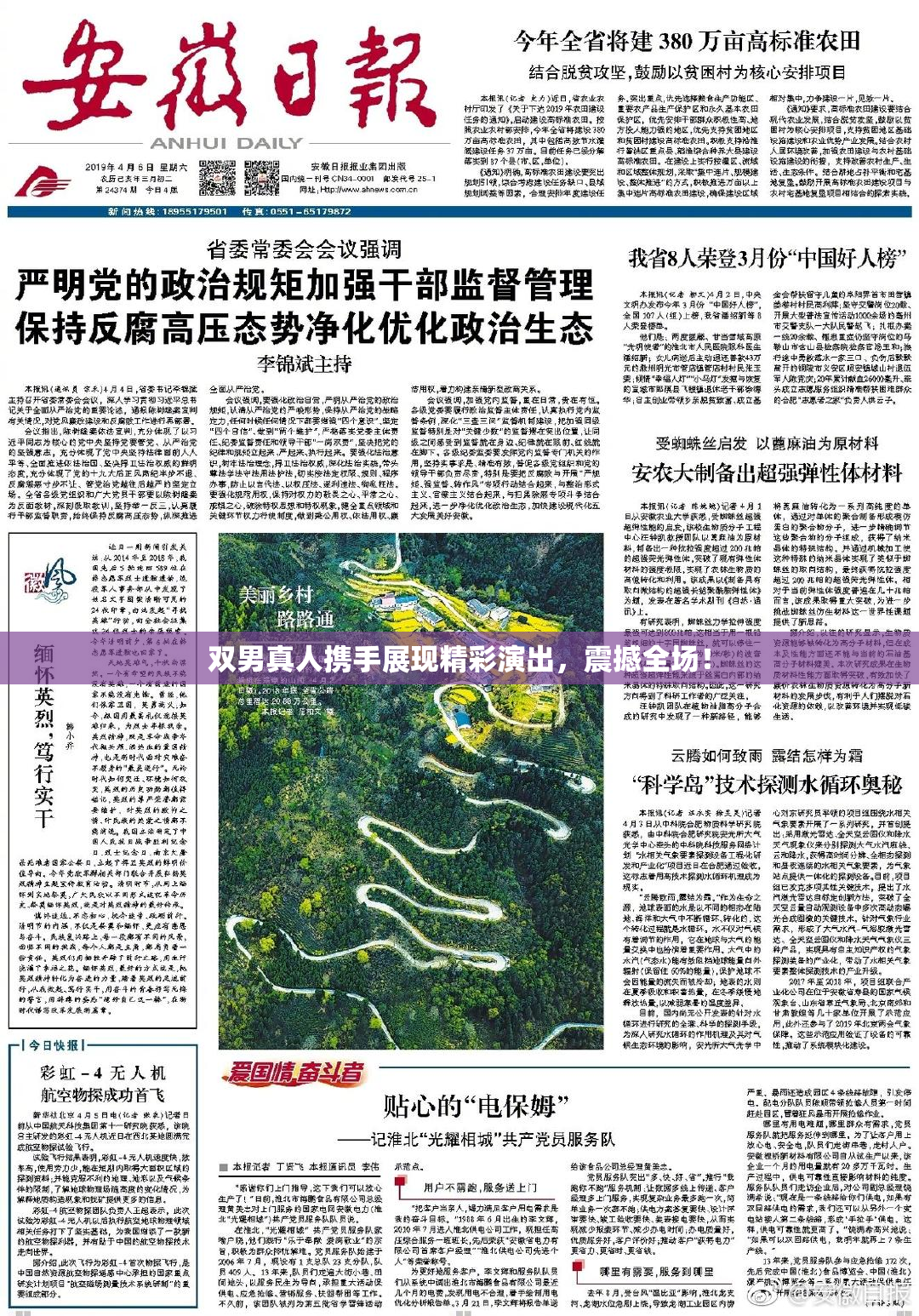 双男真人携手展现精彩演出，震撼全场！