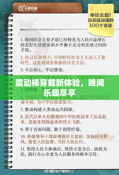 震动棒穿戴新体验，晚间乐趣尽享