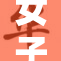女子身着三角裤走街，引发众人围观与热议