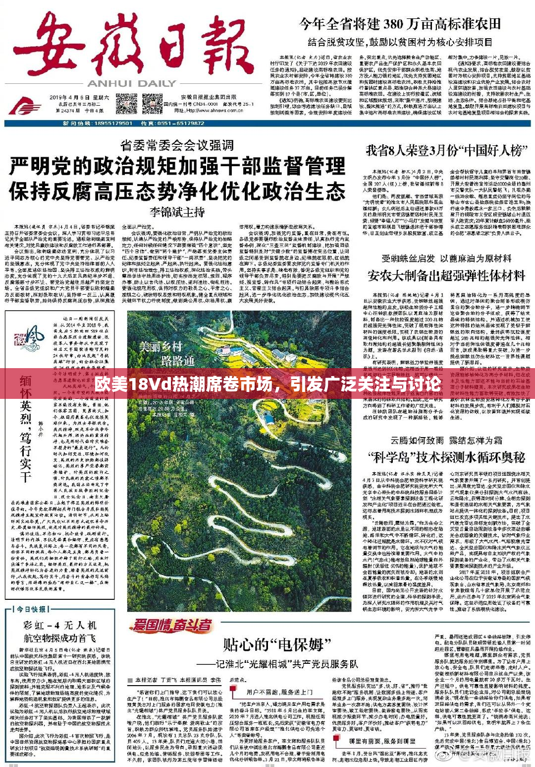 欧美18Vd热潮席卷市场，引发广泛关注与讨论