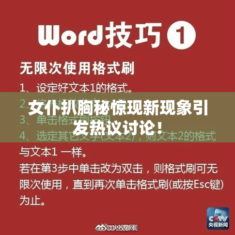 女仆扒胸秘惊现新现象引发热议讨论！
