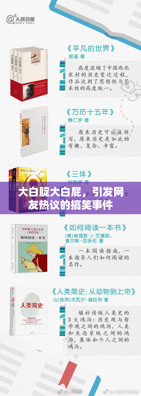 大白腚大白屁，引发网友热议的搞笑事件