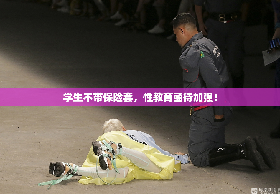 学生不带保险套，性教育亟待加强！