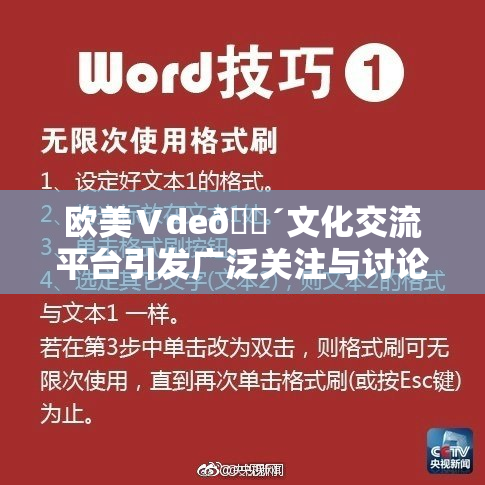 欧美Ⅴde🔴文化交流平台引发广泛关注与讨论