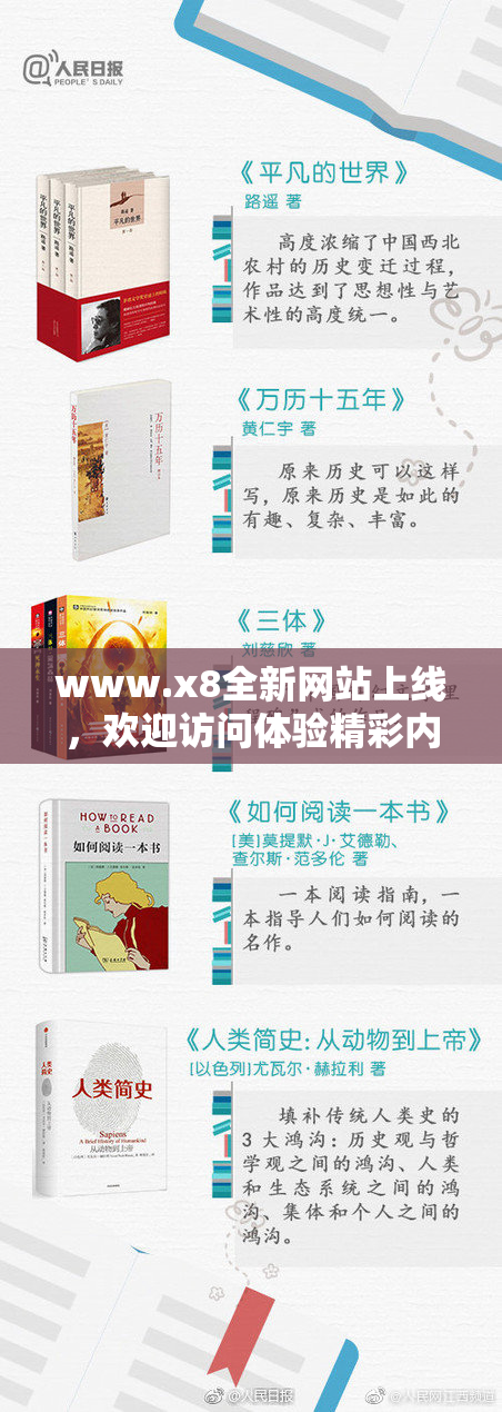 www.x8全新网站上线，欢迎访问体验精彩内容！