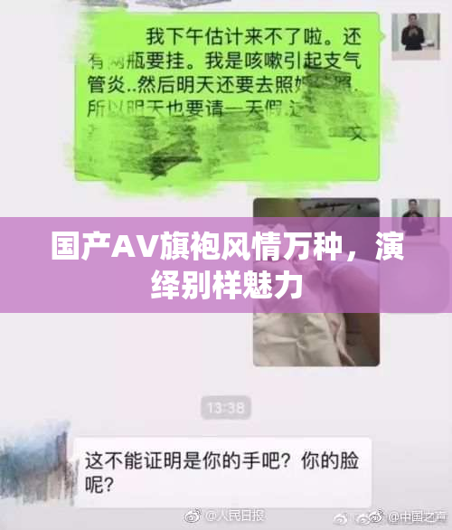 国产AV旗袍风情万种，演绎别样魅力