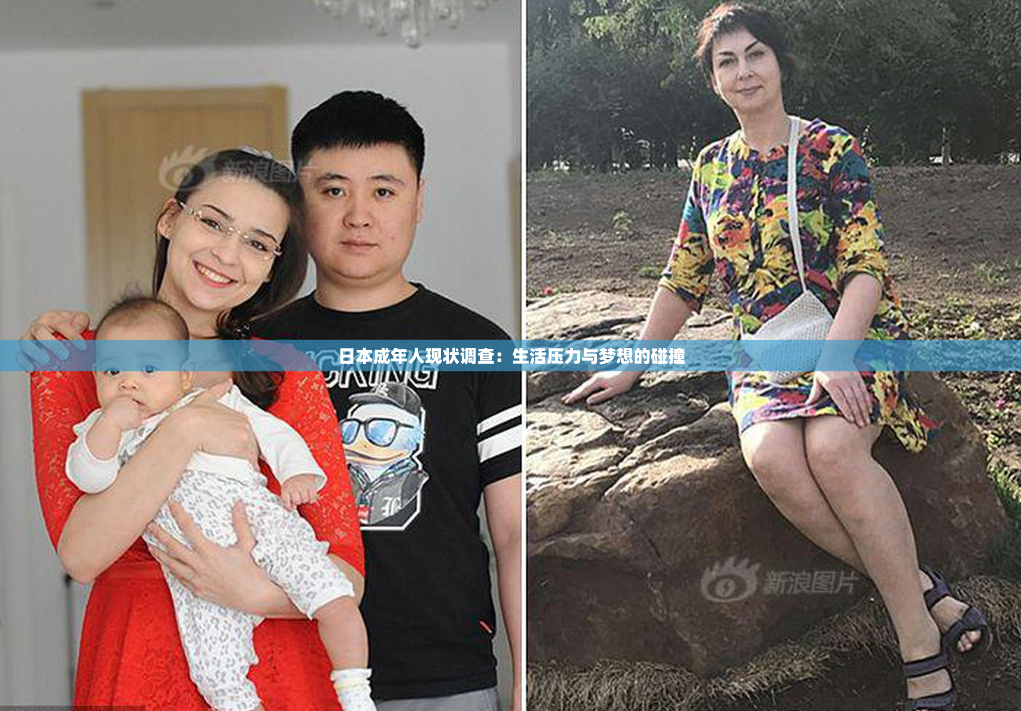 日本成年人现状调查：生活压力与梦想的碰撞