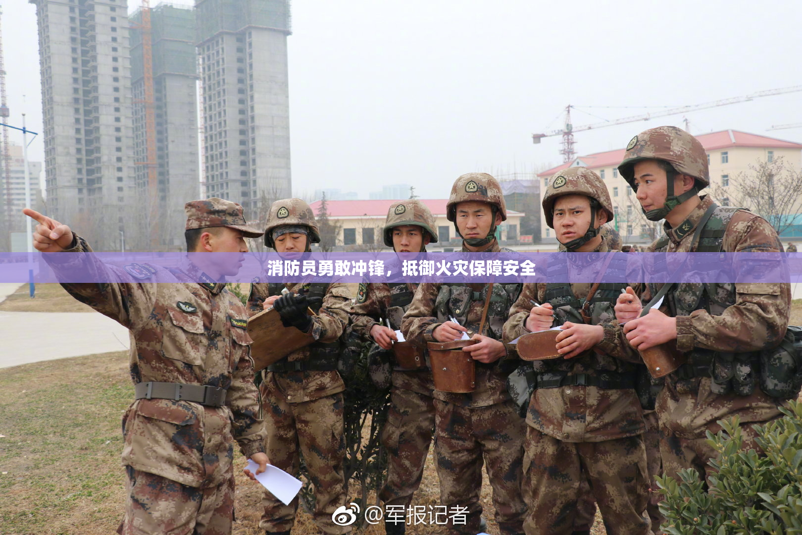 消防员勇敢冲锋，抵御火灾保障安全