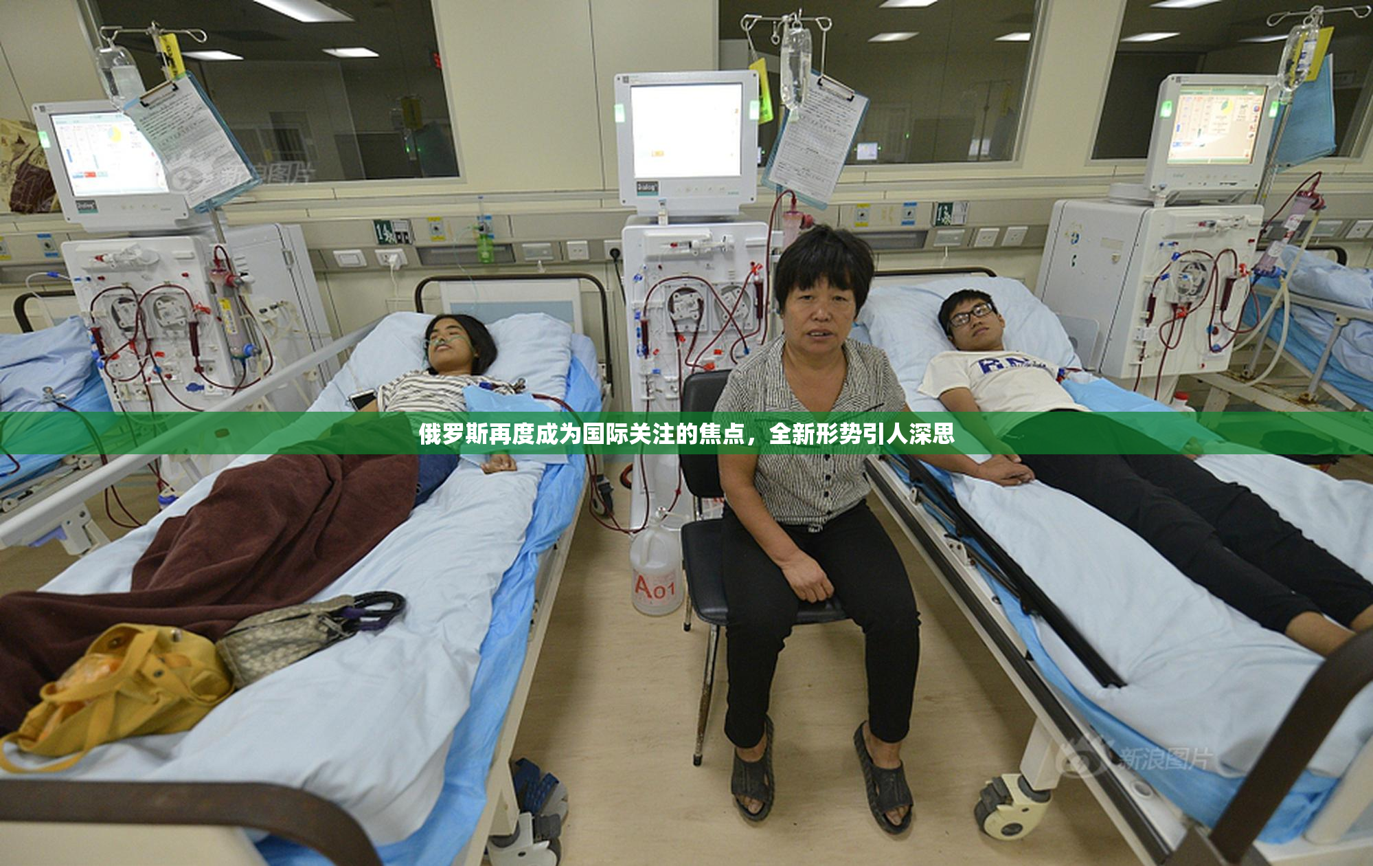 俄罗斯再度成为国际关注的焦点，全新形势引人深思