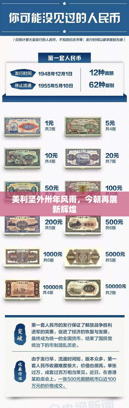 美利坚外卅年风雨，今朝再展新辉煌