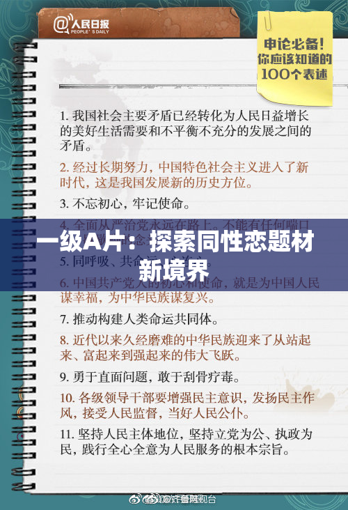 一级A片：探索同性恋题材新境界