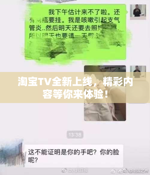 淘宝TV全新上线，精彩内容等你来体验！