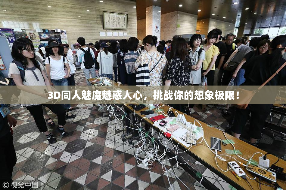 3D同人魅魔魅惑人心，挑战你的想象极限！