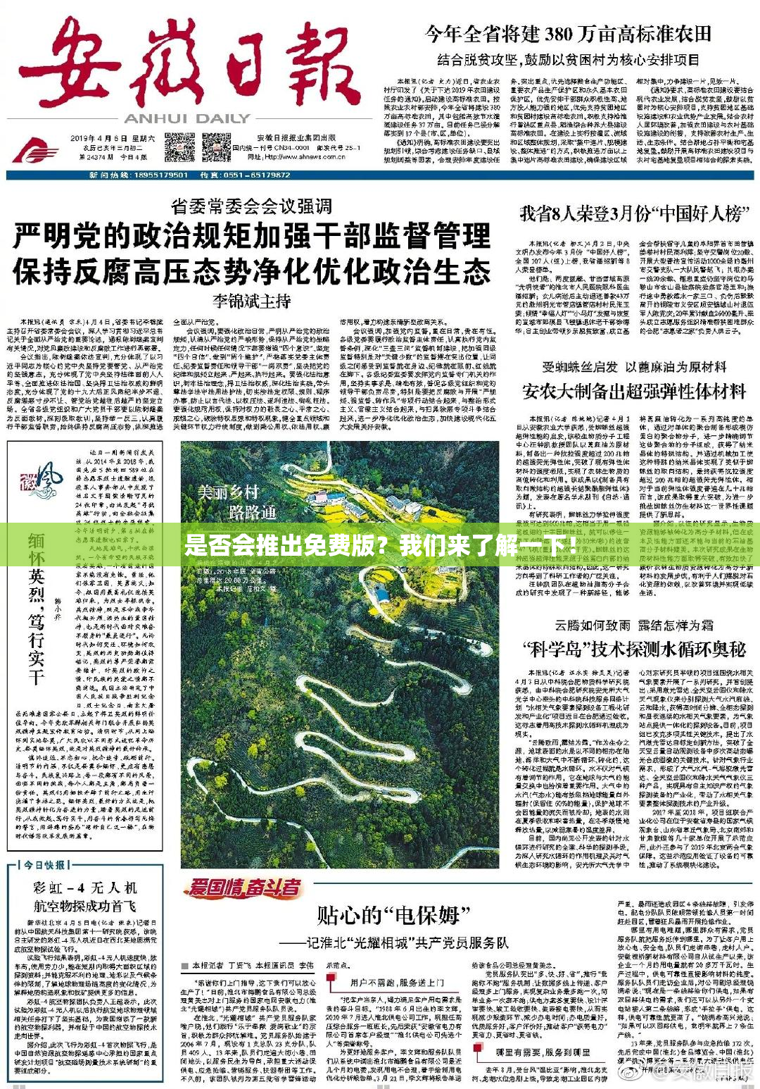 是否会推出免费版？我们来了解一下！