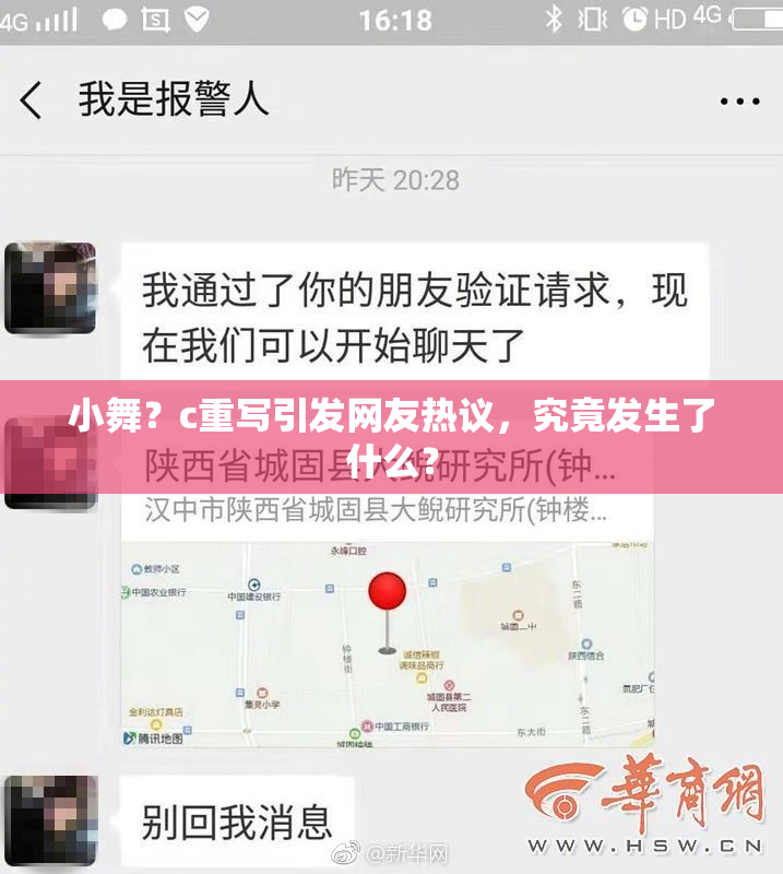 小舞？c重写引发网友热议，究竟发生了什么？