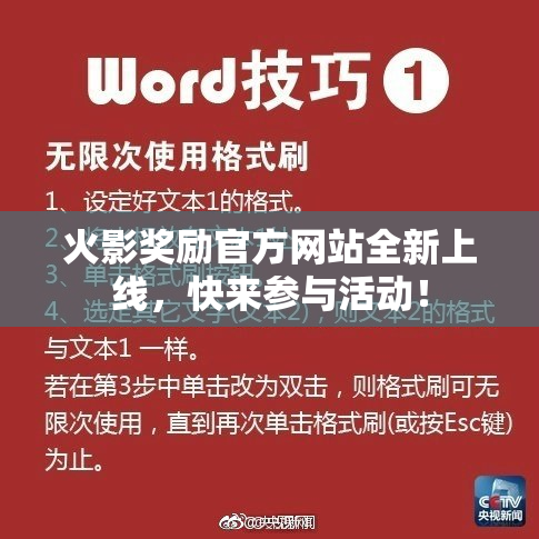 火影奖励官方网站全新上线，快来参与活动！