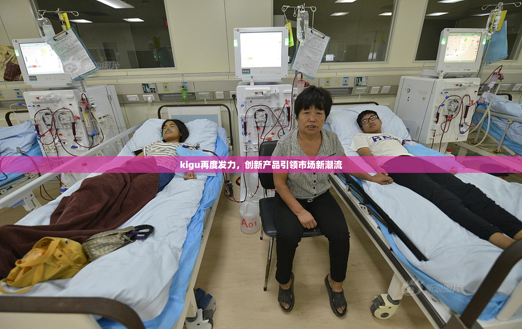 kigu再度发力，创新产品引领市场新潮流
