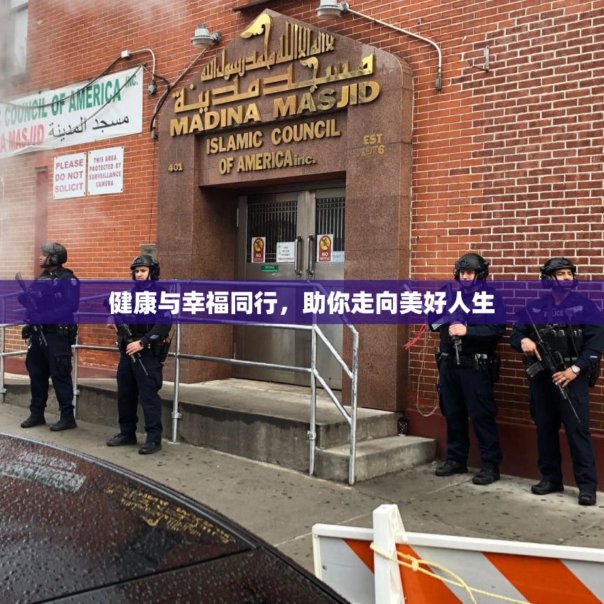 健康与幸福同行，助你走向美好人生