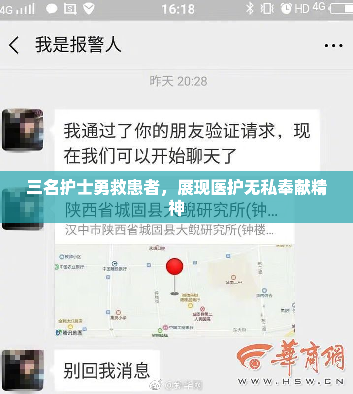 三名护士勇救患者，展现医护无私奉献精神