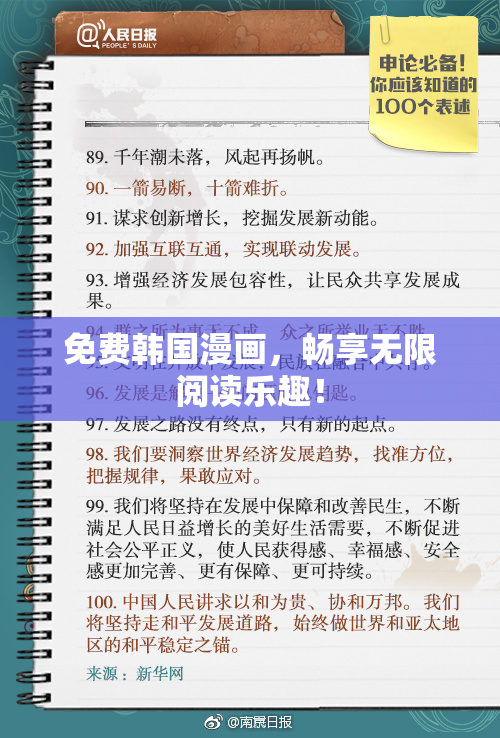 免费韩国漫画，畅享无限阅读乐趣！