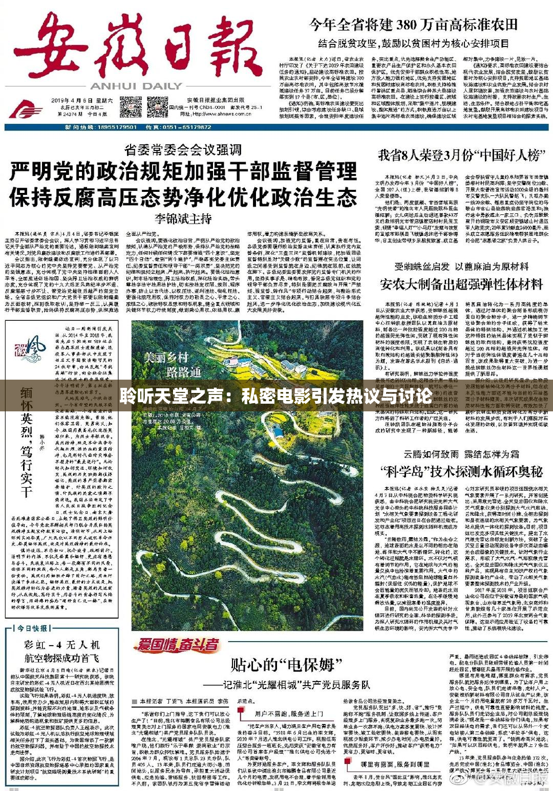 聆听天堂之声：私密电影引发热议与讨论