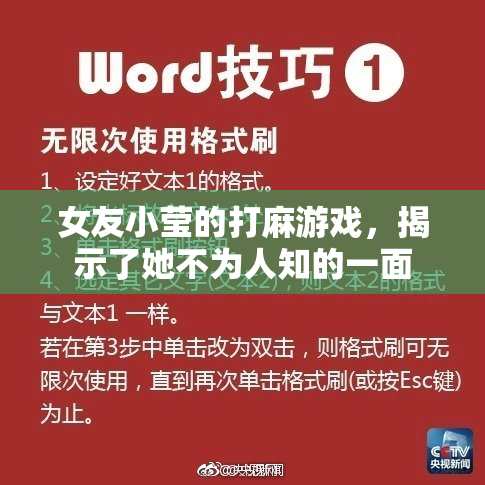 女友小莹的打麻游戏，揭示了她不为人知的一面