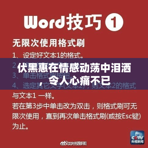 伏黑惠在情感动荡中泪洒，令人心痛不已