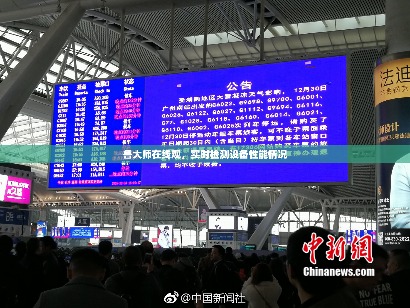 鲁大师在线观，实时检测设备性能情况