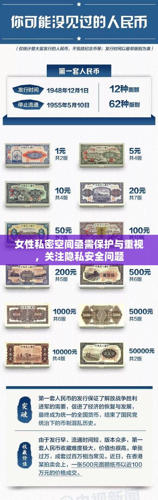 女性私密空间亟需保护与重视，关注隐私安全问题