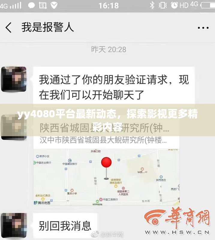 yy4080平台最新动态，探索影视更多精彩内容