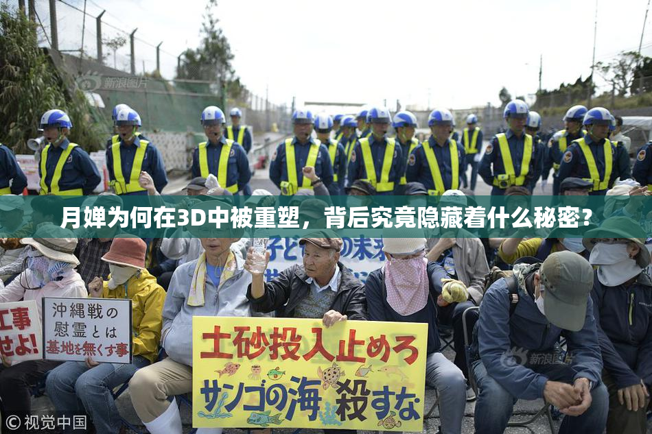 月婵为何在3D中被重塑，背后究竟隐藏着什么秘密？