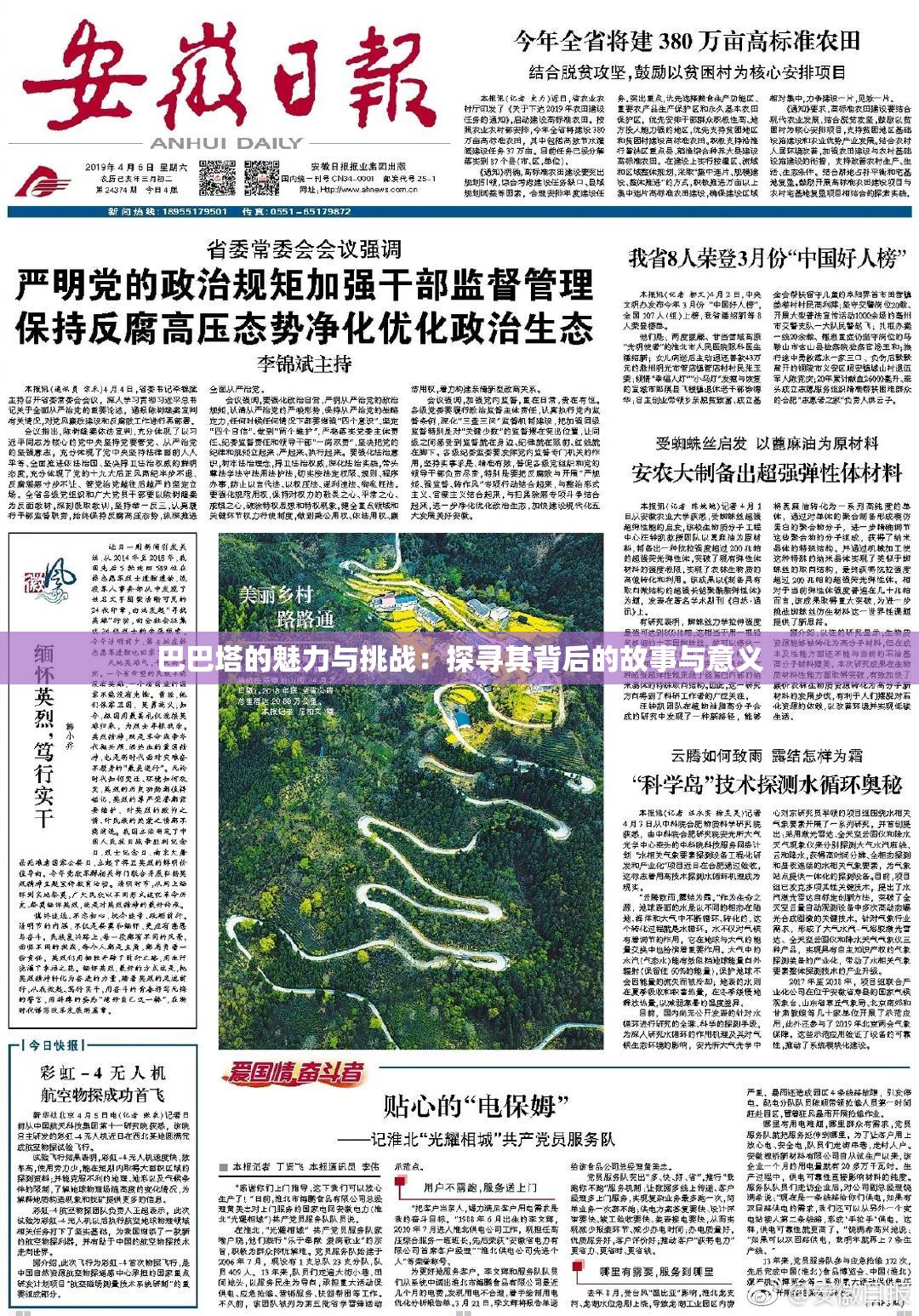 巴巴塔的魅力与挑战：探寻其背后的故事与意义