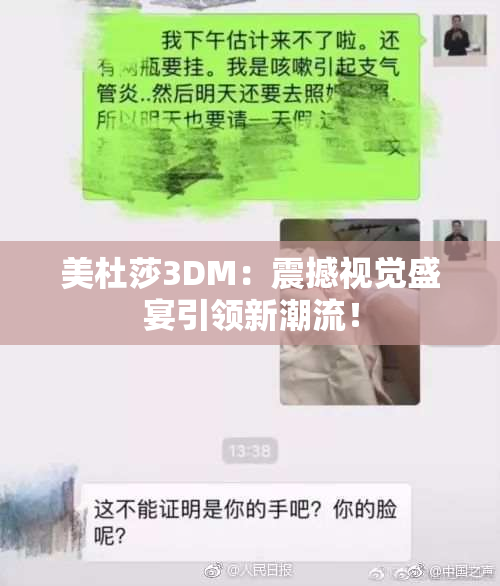 美杜莎3DM：震撼视觉盛宴引领新潮流！