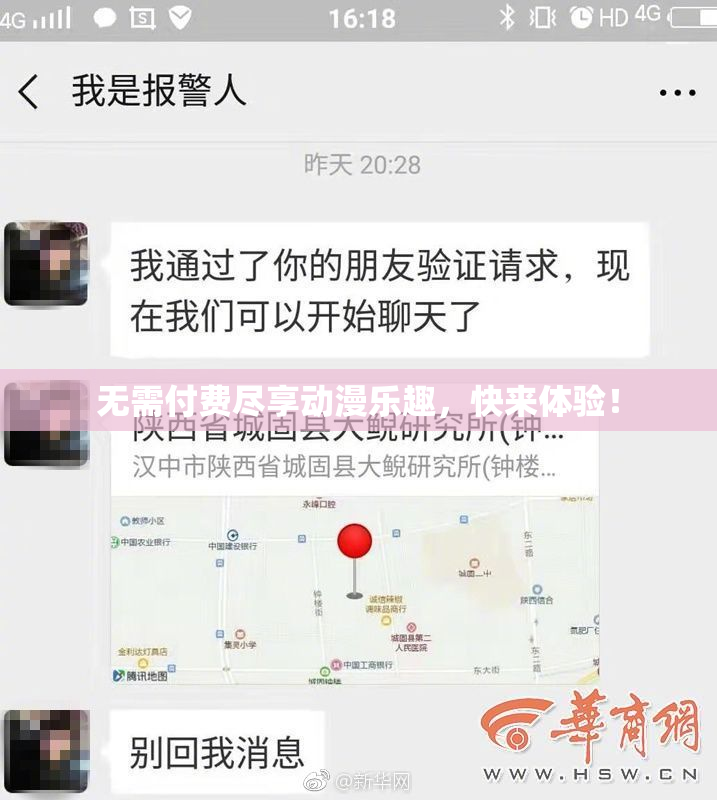 无需付费尽享动漫乐趣，快来体验！
