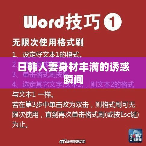 日韩人妻身材丰满的诱惑瞬间