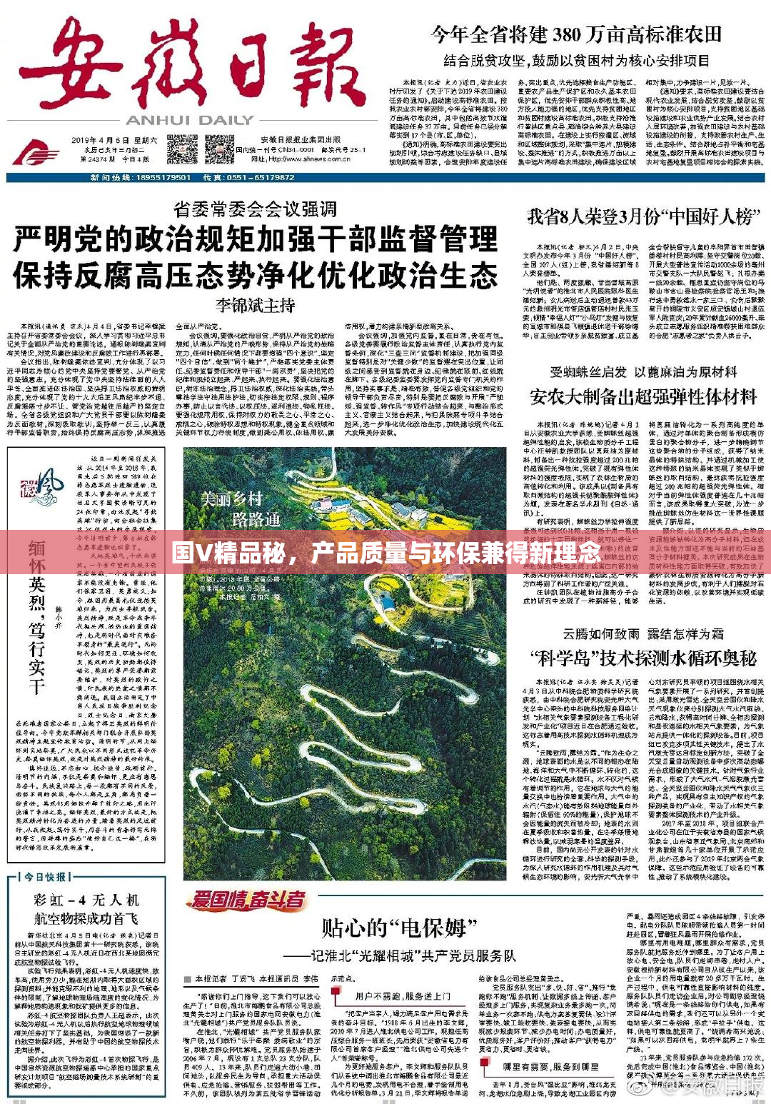 国V精品秘，产品质量与环保兼得新理念