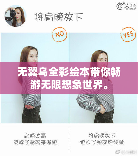 无翼乌全彩绘本带你畅游无限想象世界。