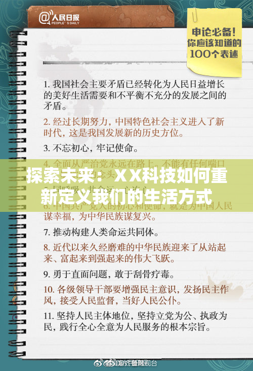探索未来：ⅩX科技如何重新定义我们的生活方式