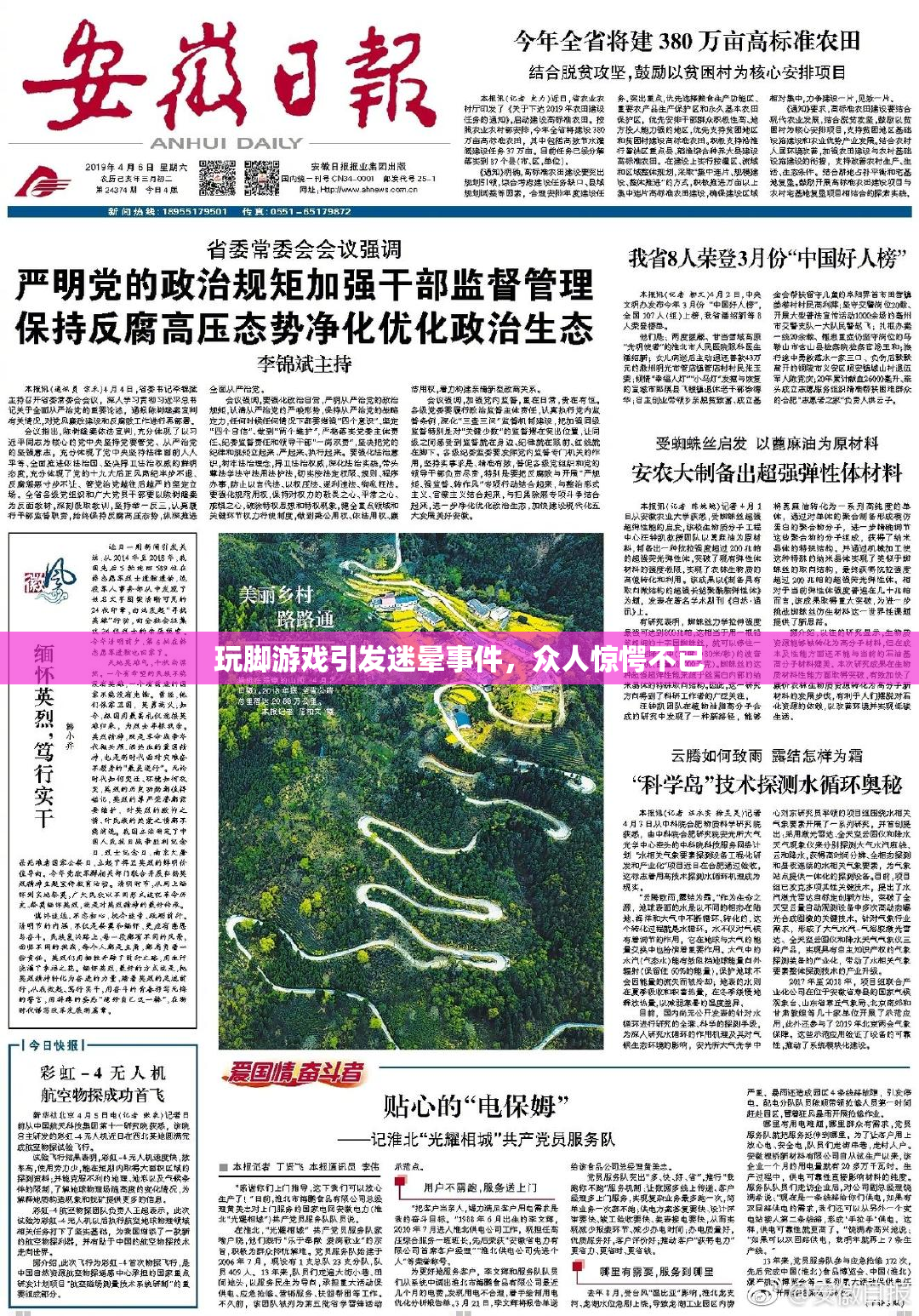 玩脚游戏引发迷晕事件，众人惊愕不已