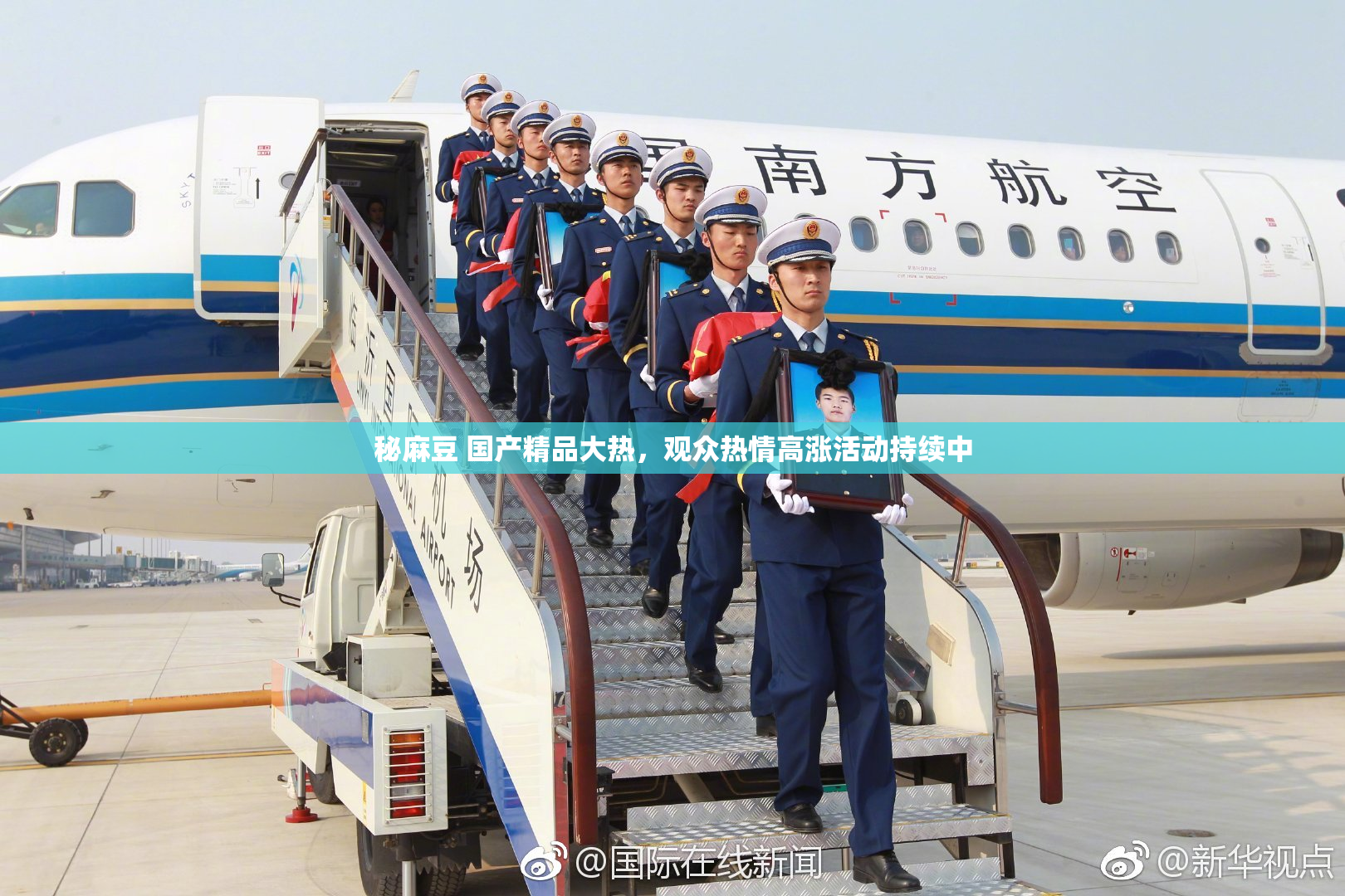 秘麻豆 国产精品大热，观众热情高涨活动持续中