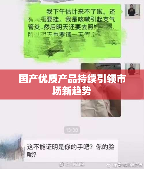 国产优质产品持续引领市场新趋势