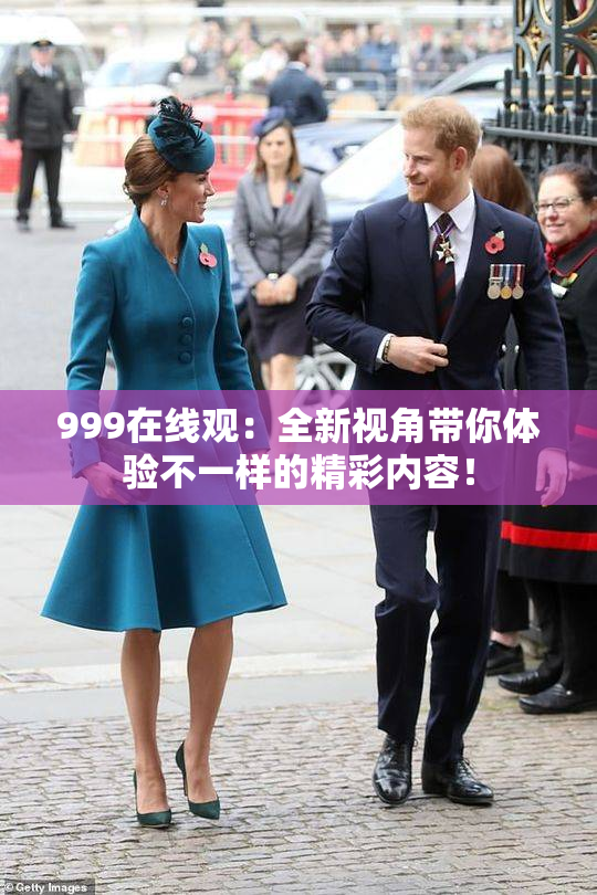 999在线观：全新视角带你体验不一样的精彩内容！