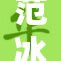 范冰冰特级A引发热议，众人热捧其新作品