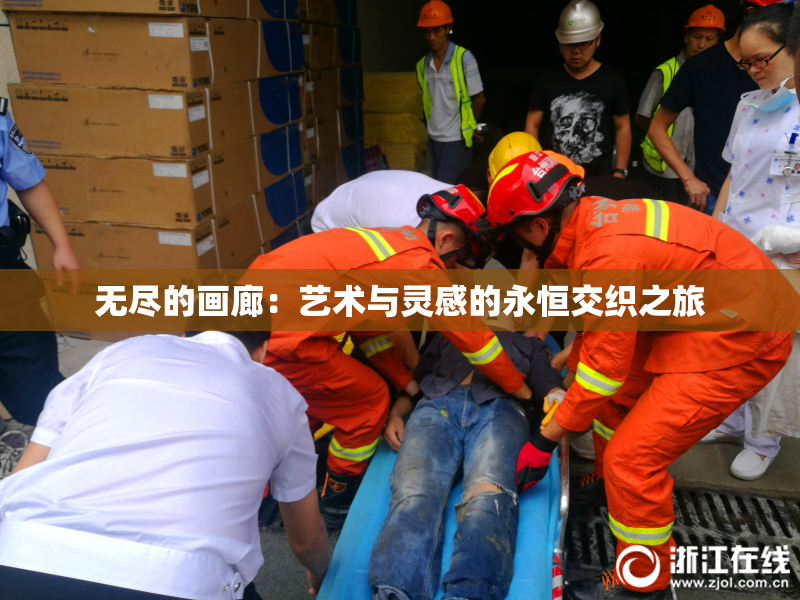 无尽的画廊：艺术与灵感的永恒交织之旅
