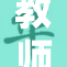 教师掀起裙子引发热议，教育界关注道德底线