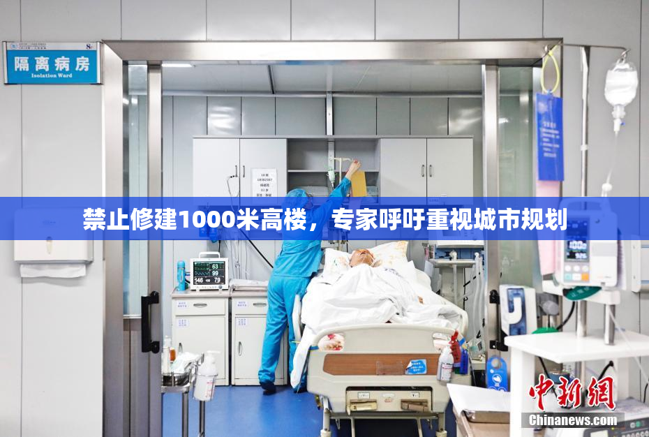 禁止修建1000米高楼，专家呼吁重视城市规划
