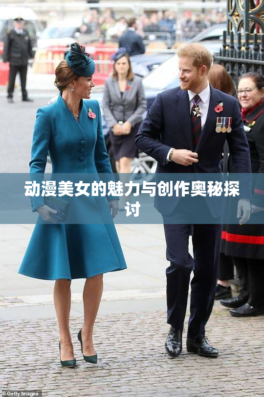 动漫美女的魅力与创作奥秘探讨