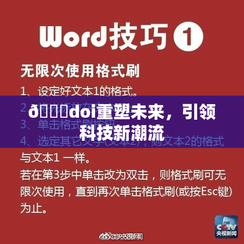 🔞doi重塑未来，引领科技新潮流