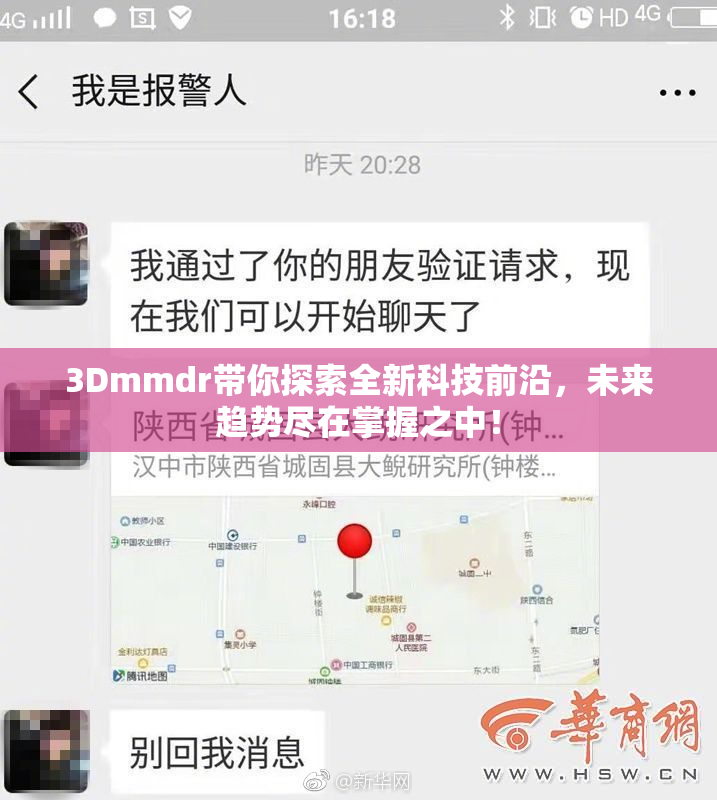 3Dmmdr带你探索全新科技前沿，未来趋势尽在掌握之中！